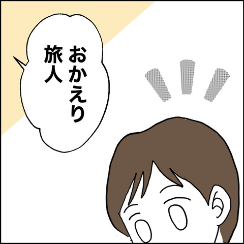 紙屋束実／離婚後同居