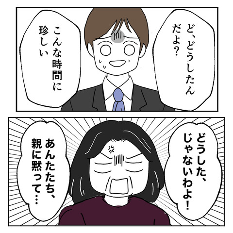 紙屋束実／離婚後同居