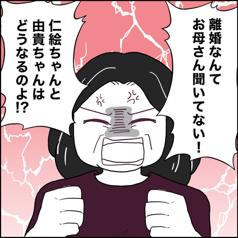 紙屋束実／離婚後同居