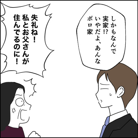 紙屋束実／離婚後同居