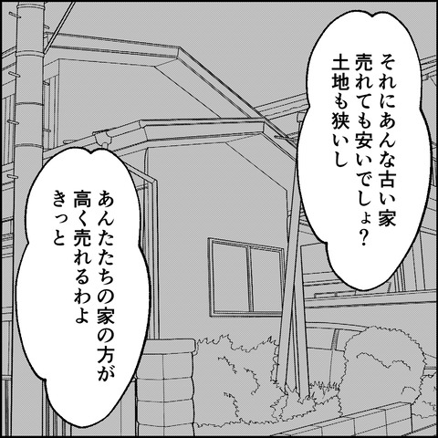 紙屋束実／離婚後同居