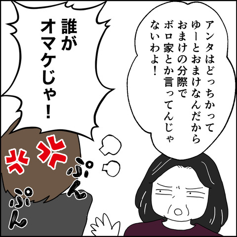 紙屋束実／離婚後同居