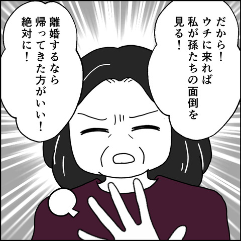 紙屋束実／離婚後同居