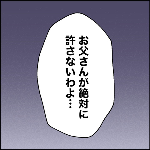 紙屋束実／離婚後同居