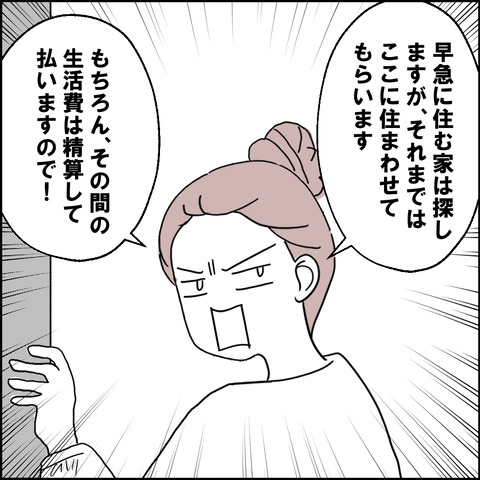 紙屋束実／離婚後同居