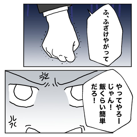 紙屋束実／離婚後同居