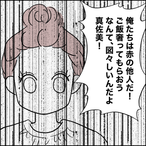 紙屋束実／離婚後同居