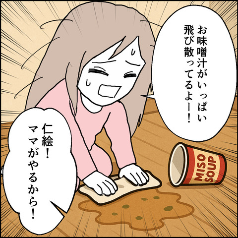 紙屋束実／離婚後同居