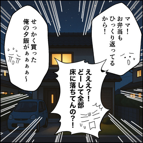 紙屋束実／離婚後同居
