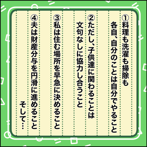 紙屋束実／離婚後同居