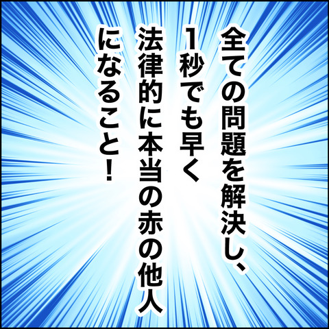 紙屋束実／離婚後同居