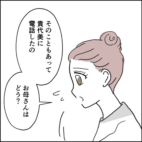 紙屋束実／離婚後同居