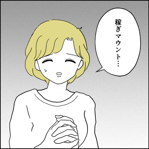 紙屋束実／離婚後同居