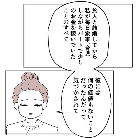 紙屋束実／離婚後同居