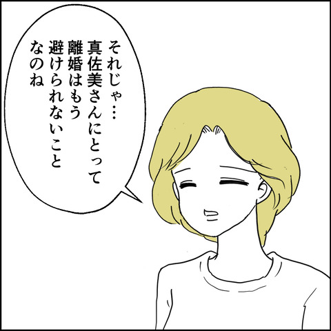 紙屋束実／離婚後同居
