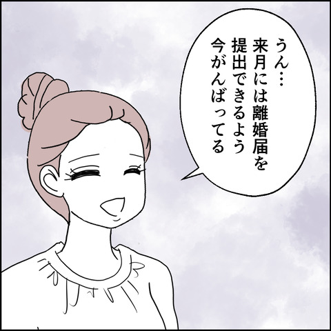 紙屋束実／離婚後同居