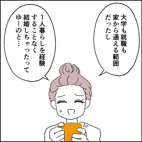 紙屋束実／離婚後同居