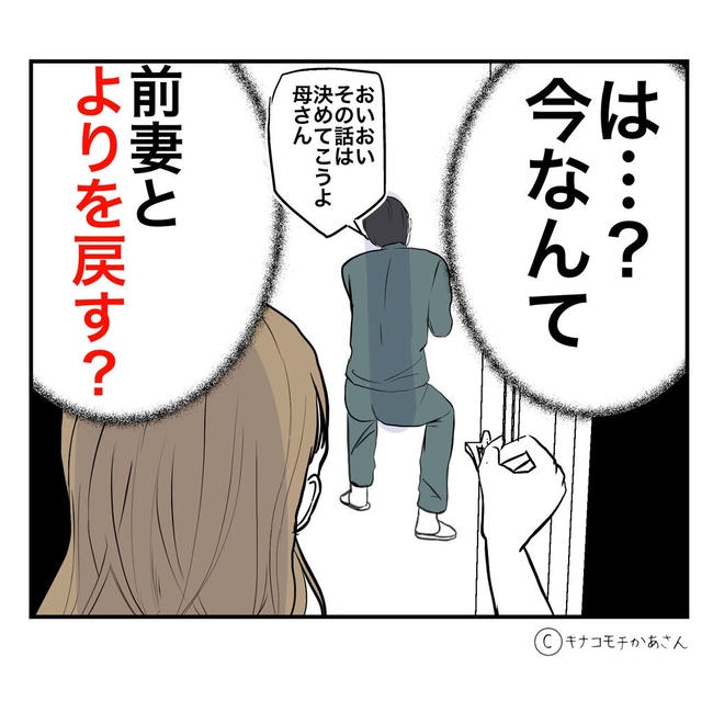 となりの奥さんは略奪妻／キナコモチかあさん