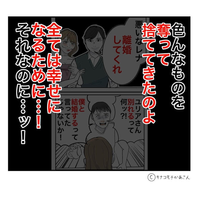 となりの奥さんは略奪妻／キナコモチかあさん