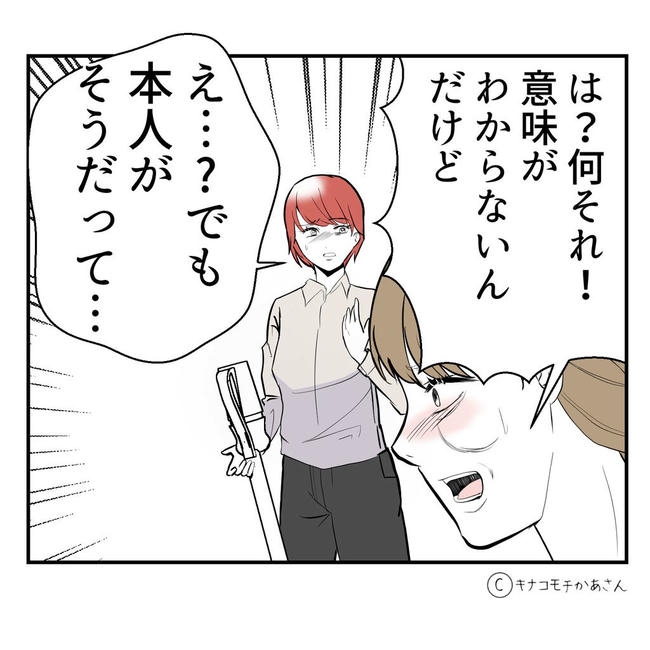 となりの奥さんは略奪妻／キナコモチかあさん