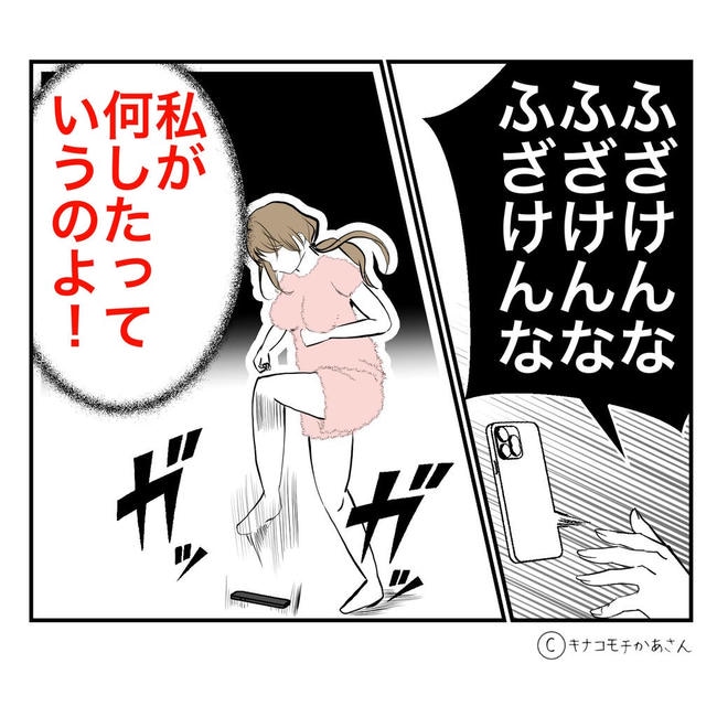 となりの奥さんは略奪妻／キナコモチかあさん