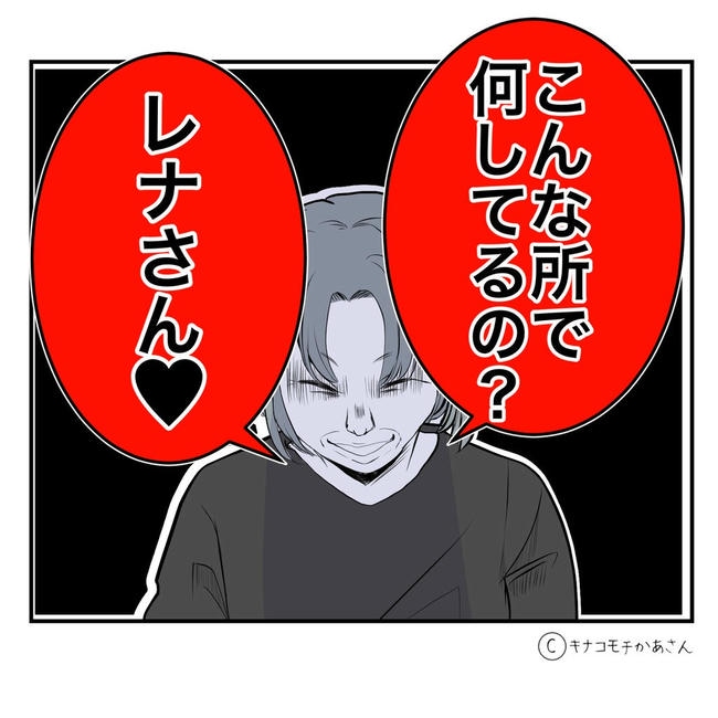 となりの奥さんは略奪妻／キナコモチかあさん