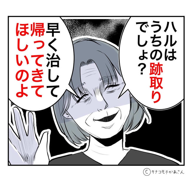となりの奥さんは略奪妻／キナコモチかあさん