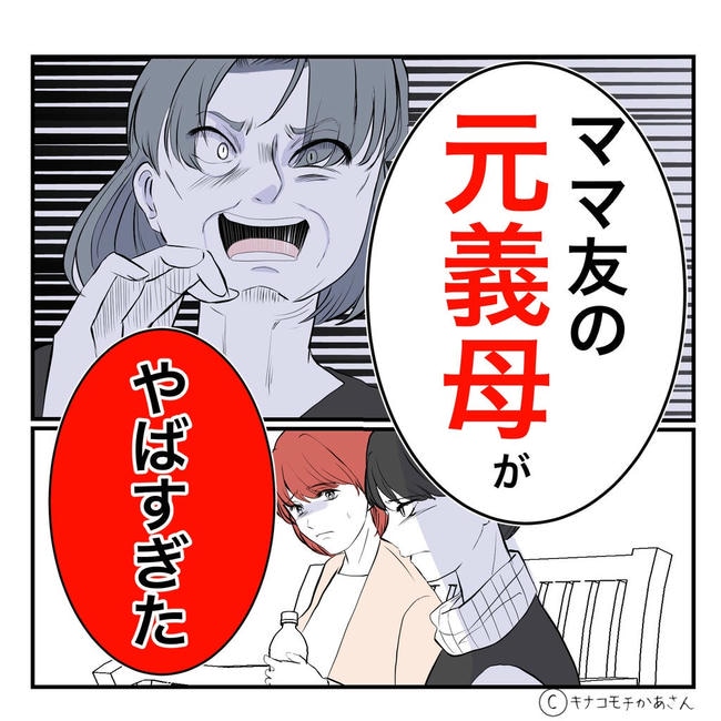 となりの奥さんは略奪妻／キナコモチかあさん