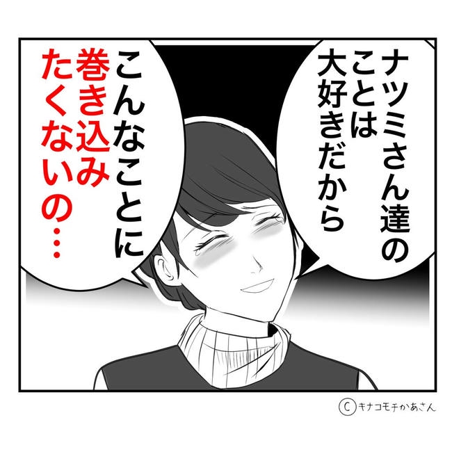 となりの奥さんは略奪妻／キナコモチかあさん