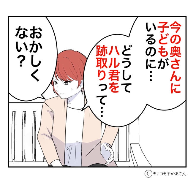 となりの奥さんは略奪妻／キナコモチかあさん