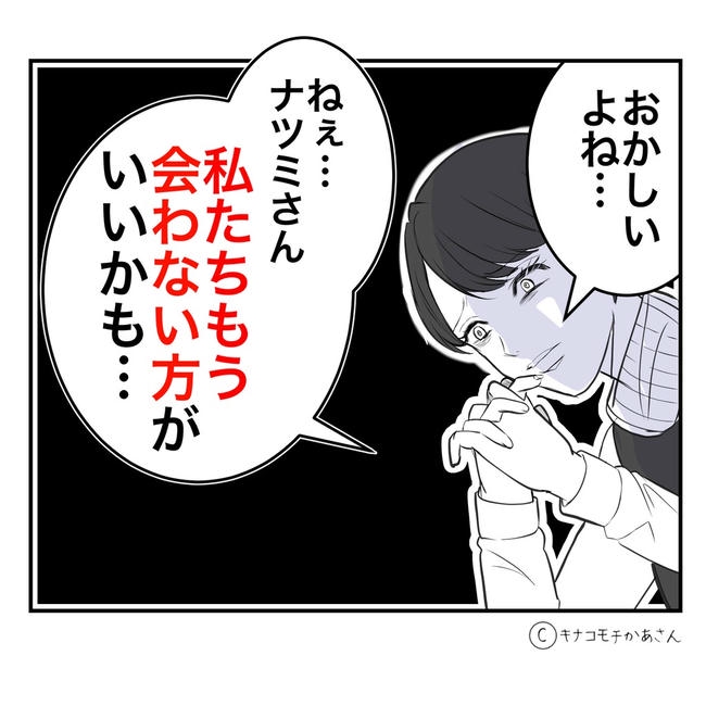 となりの奥さんは略奪妻／キナコモチかあさん