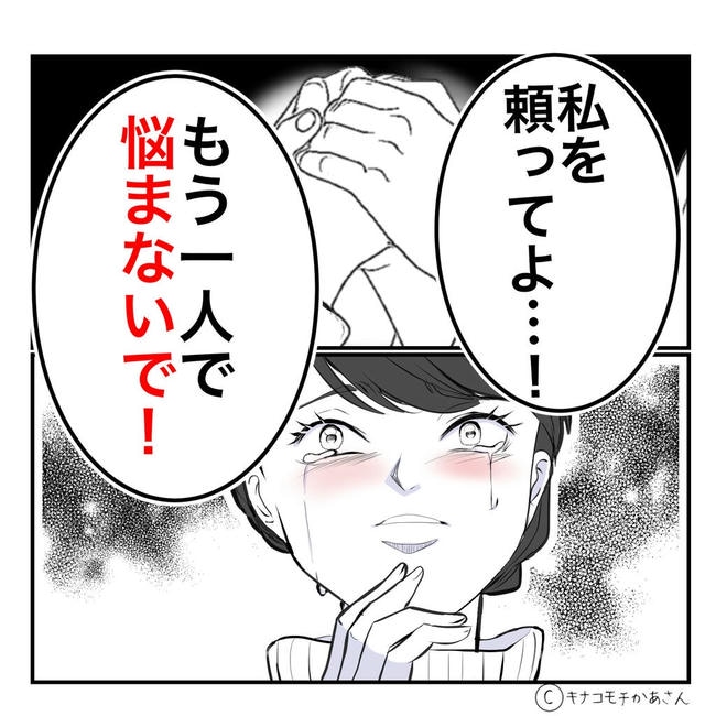 となりの奥さんは略奪妻／キナコモチかあさん