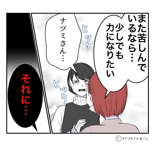 となりの奥さんは略奪妻／キナコモチかあさん