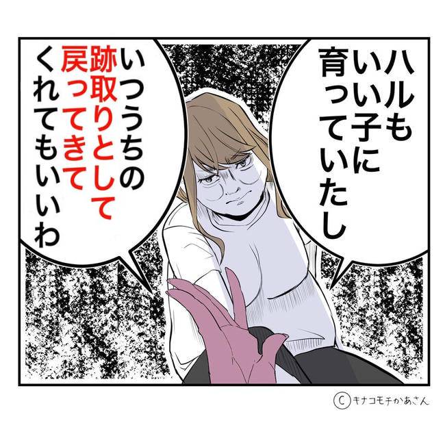 となりの奥さんは略奪妻／キナコモチかあさん