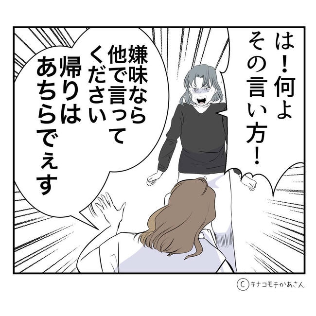 となりの奥さんは略奪妻／キナコモチかあさん
