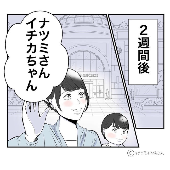 となりの奥さんは略奪妻／キナコモチかあさん