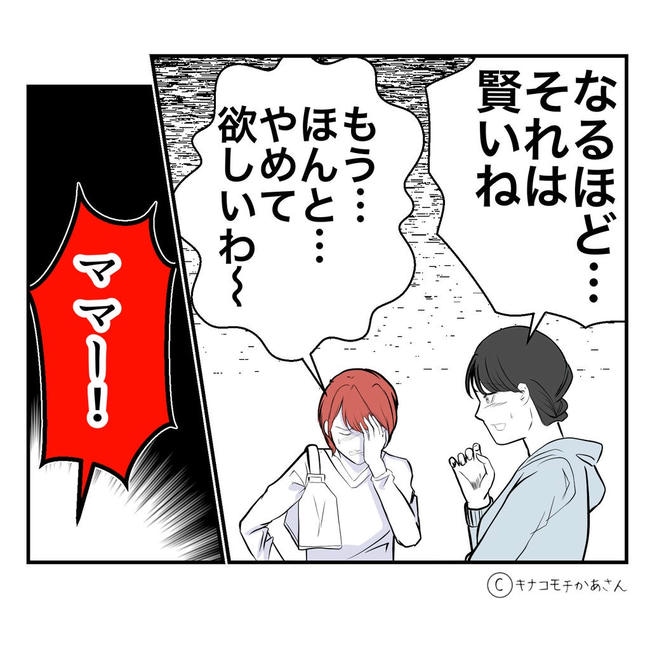 となりの奥さんは略奪妻／キナコモチかあさん