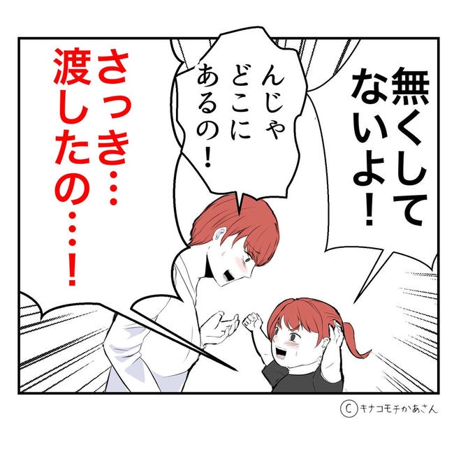 となりの奥さんは略奪妻／キナコモチかあさん