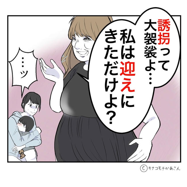 となりの奥さんは略奪妻／キナコモチかあさん