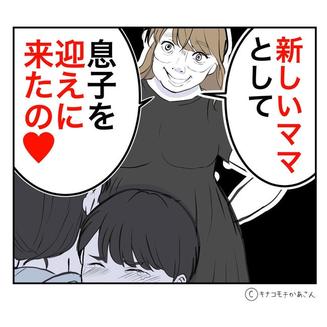 となりの奥さんは略奪妻／キナコモチかあさん