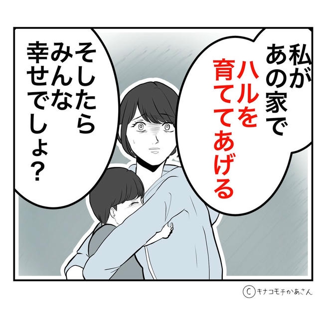 となりの奥さんは略奪妻／キナコモチかあさん