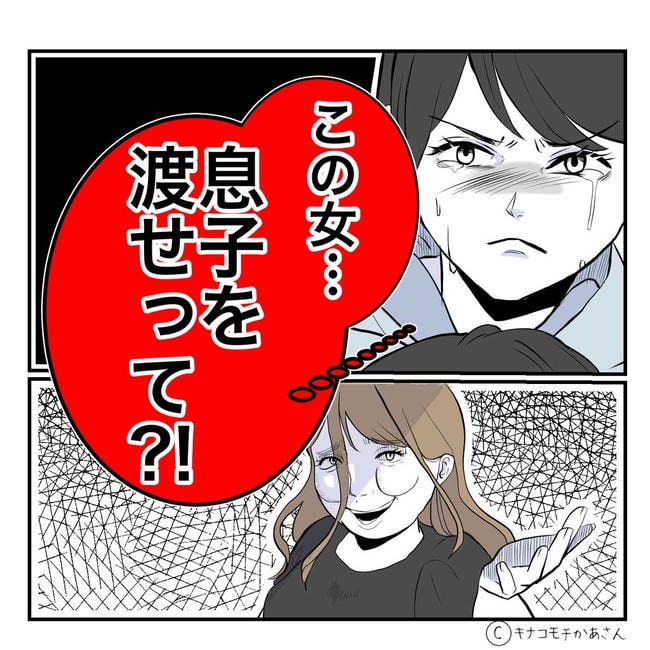 となりの奥さんは略奪妻／キナコモチかあさん