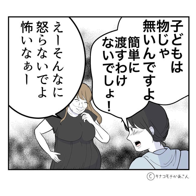 となりの奥さんは略奪妻／キナコモチかあさん