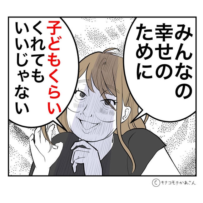 となりの奥さんは略奪妻／キナコモチかあさん