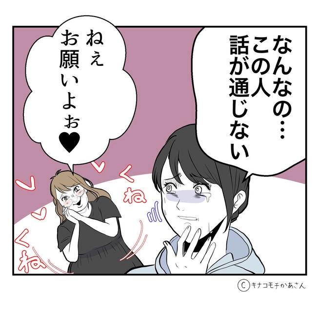 となりの奥さんは略奪妻／キナコモチかあさん