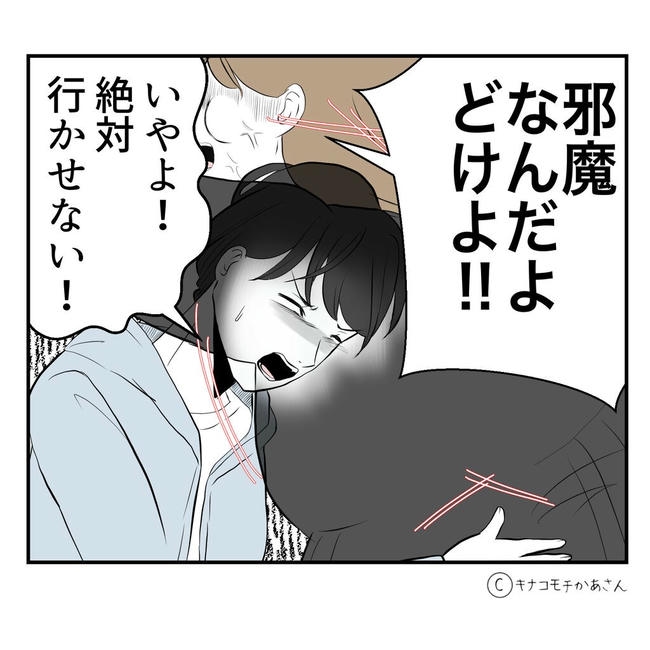 となりの奥さんは略奪妻／キナコモチかあさん