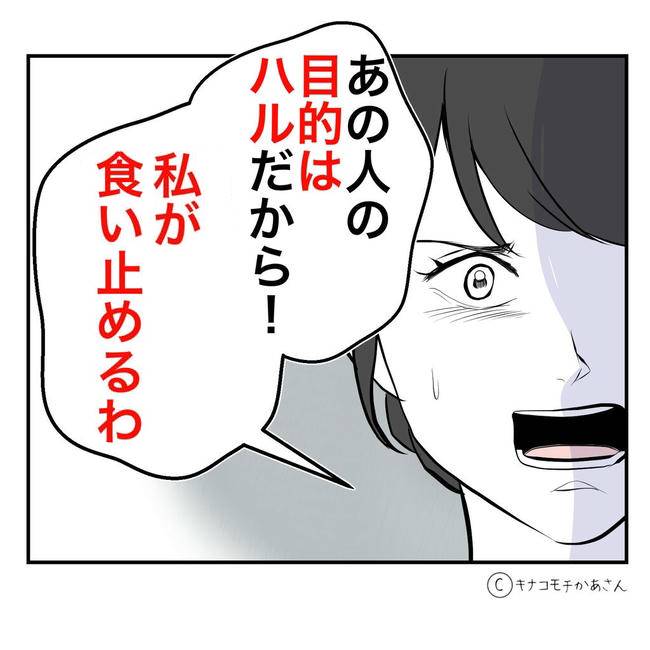 となりの奥さんは略奪妻／キナコモチかあさん