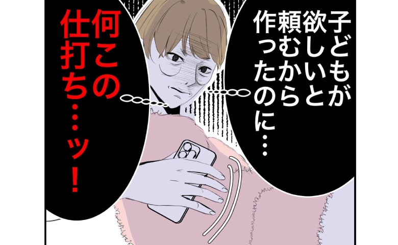 「頼まれたから子ども作ったのに」人の幸せを奪い捨ててきた女。理不尽な現実を嘆いて #隣人は略奪妻 28