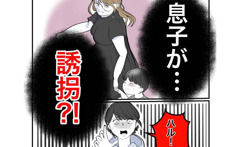 トイレに行った息子が行方不明「誘拐された！」連れ去ったまさかの人物とは！？ #隣人は略奪妻 36