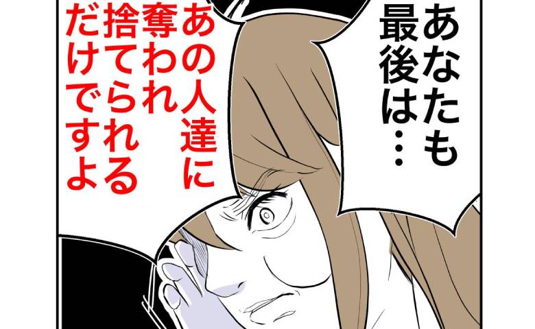 略奪女に前妻「どうせあなたも捨てられるわ！」息子を誘拐されかけた母親、涙ながらに反撃！ #隣人は略奪妻 39